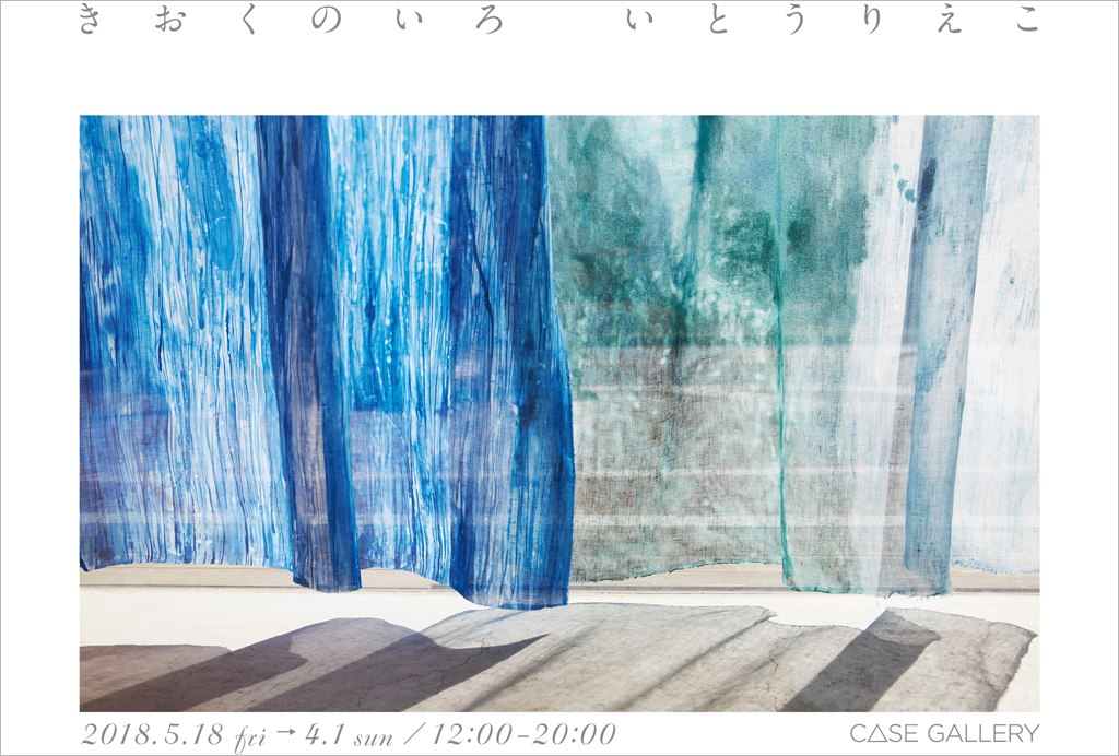 CASE__GALLERY's tweet photo. 【展示会開催！5月27日(日)まで】
いとうりえこ個展　きおくのいろ
詳細はこちら▶︎https://t.co/TlyGb1oFzj
#casegallery #ケースギャラリー #いとうりえこ #きおくのいろ https://t.co/0nwrxyyvNM