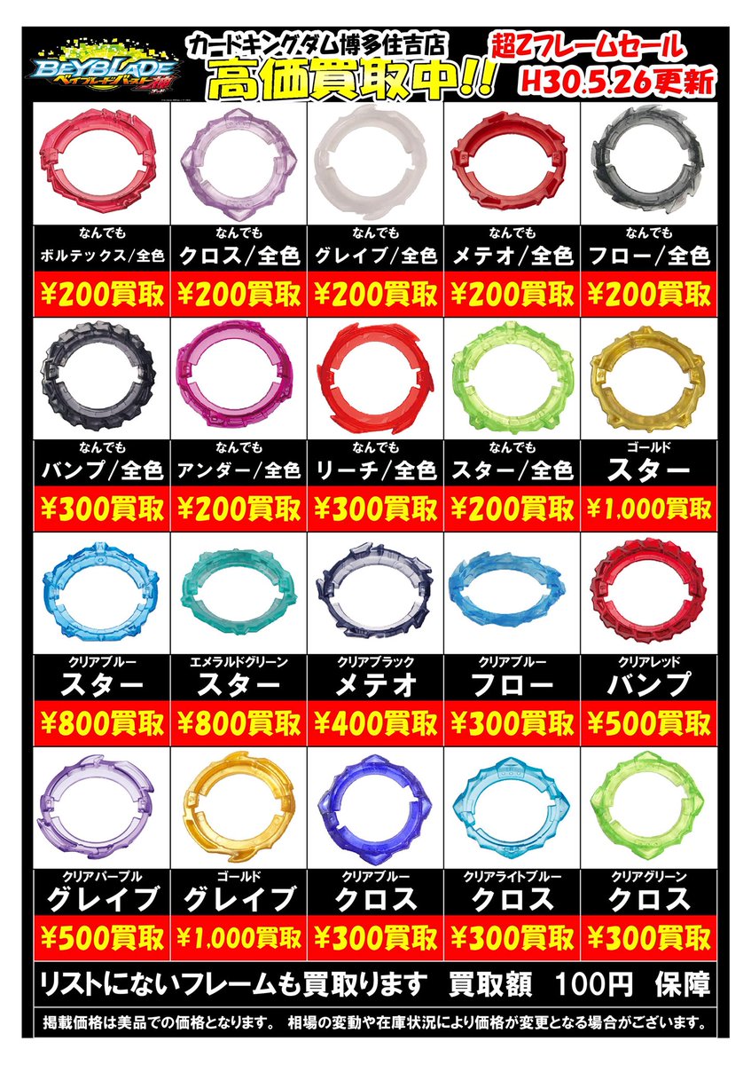 フレーム まとめ売り ベイブレードバースト - メルカリ
