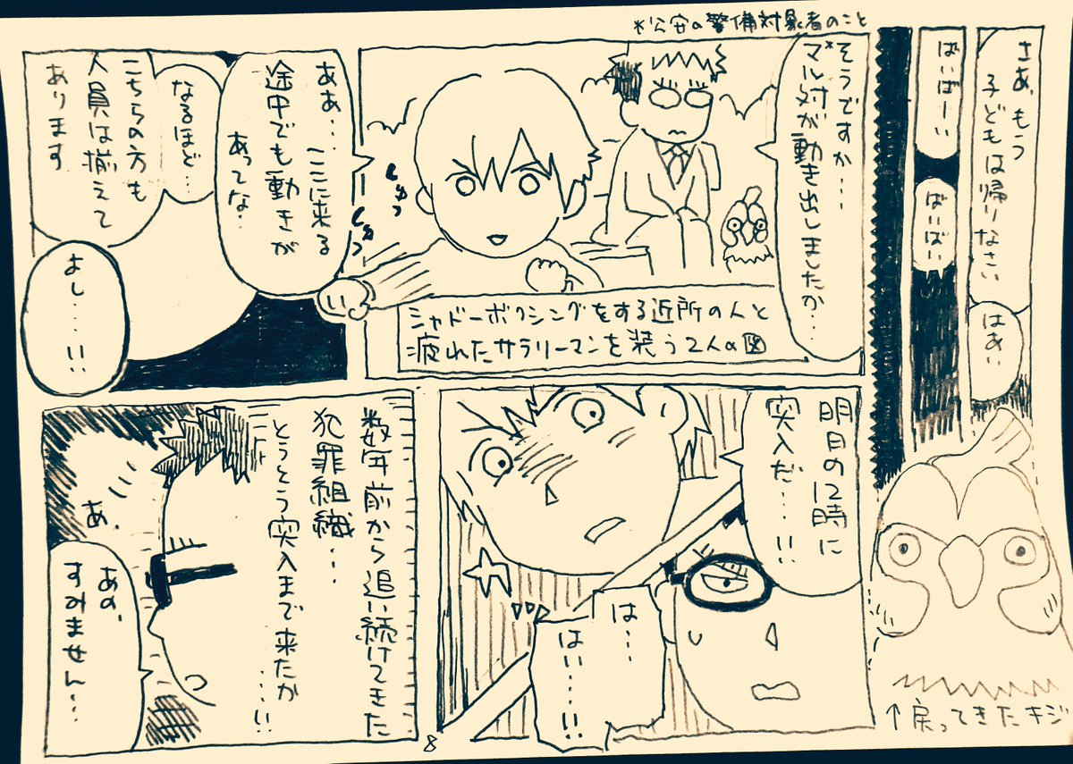 公園で待たされる風見裕也(30)
つづき(7～9ページ目・完結) 