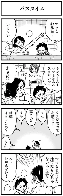 入浴の4コマ　#渡りに船4コマ 
