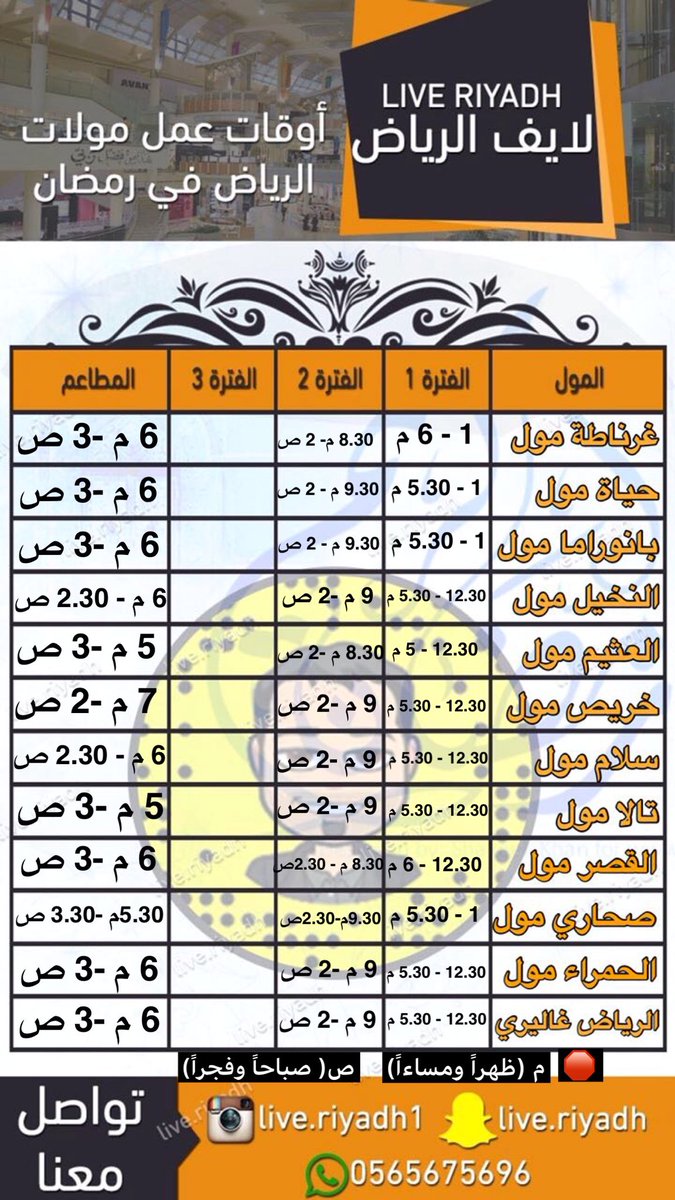 مواعيد العمل مطاعم السلام مول في رمضان