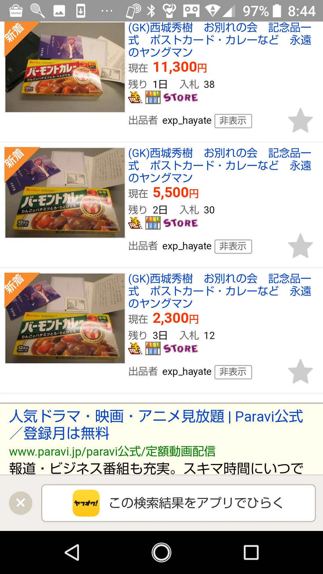 死者冒涜する行為が許せない！！西城秀樹さんのお別れ会記念品が転売されてる。。