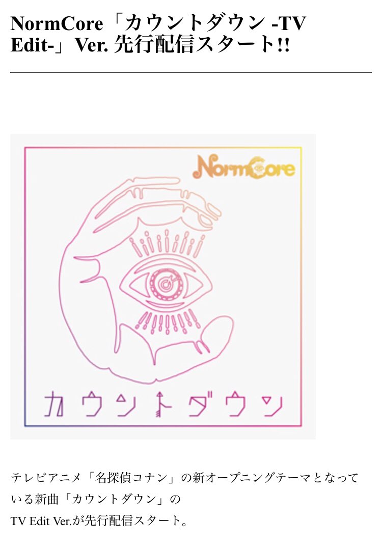 NormCore(ノームコア) 公式 on Twitter: "本日5/26(土) の放送回より、 TVアニメ『名探偵コナン』の新オープニング