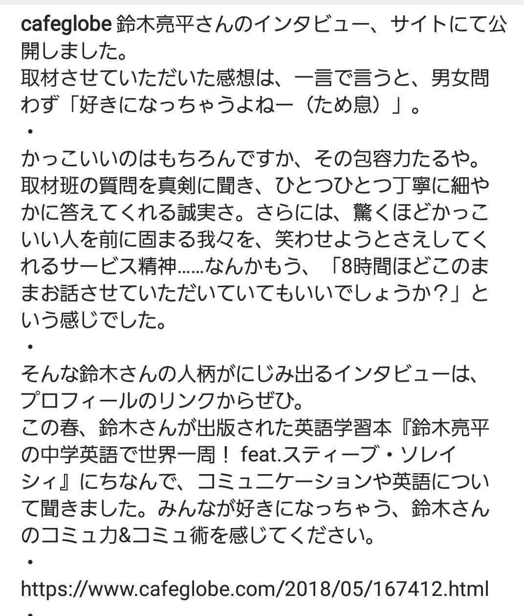 Bosaどん 取材させていただいた感想は 男女問わず好きになっちゃうよねー ため息 かっこいいのはもちろんですが その包容力たるや 言い換え力 は 会話力 鈴木亮平さんに学ぶ ボーダレスなコミュ力 前編 鈴木亮平 羊と鋼の森 西郷どん 中学英語