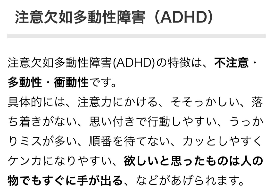 コクブカメラ 3回接種済 Forcedgirl 症状を見るに 高確率で発達障害 Adhd だと思う カッとなるところも含めて 人の食べ物を勝手に食べてしまう 食いつくし系 は 発達障害 が原因かも T Co Uwvupf1pk7 T Co Jxpr3vfi5g Twitter