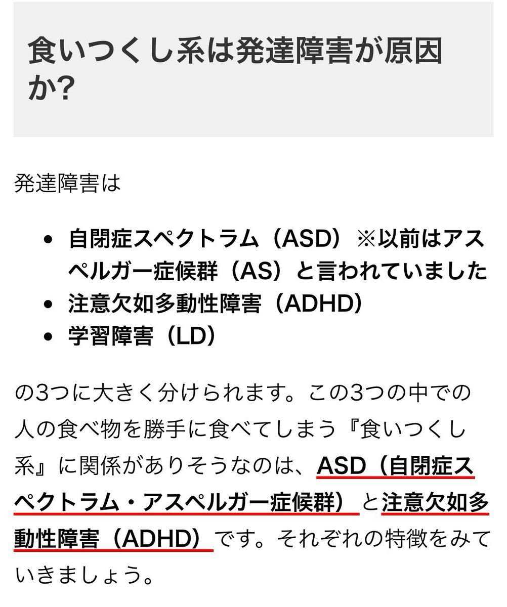 コクブカメラ 3回接種済 Forcedgirl 症状を見るに 高確率で発達障害 Adhd だと思う カッとなるところも含めて 人の食べ物を勝手に食べてしまう 食いつくし系 は 発達障害 が原因かも T Co Uwvupf1pk7 T Co Jxpr3vfi5g Twitter