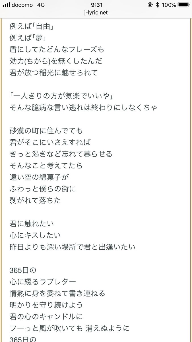 宮原幸恵 Auf Twitter 音楽やってた私のお客様が自分の結婚式でお嫁さんにサプライズで歌をプレゼントするらしく選曲の手伝い をしてるんだけど ミスチルの３６５日が今のところ有力候補で歌詞見ながら改めて聞いたら究極のラブレター過ぎてため息しか出ない コレで