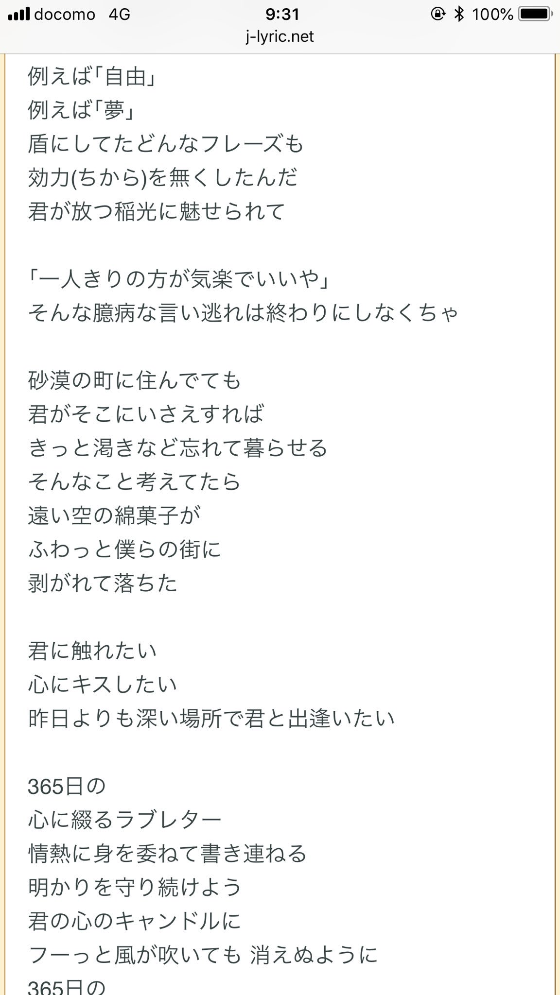 宮原幸恵 Auf Twitter 音楽やってた私のお客様が自分の結婚式でお嫁さんにサプライズで歌をプレゼントする らしく選曲の手伝い をしてるんだけどミスチルの３６５日が今のところ有力候補で歌詞見ながら改めて聞いたら究極のラブレター過ぎてため息しか出