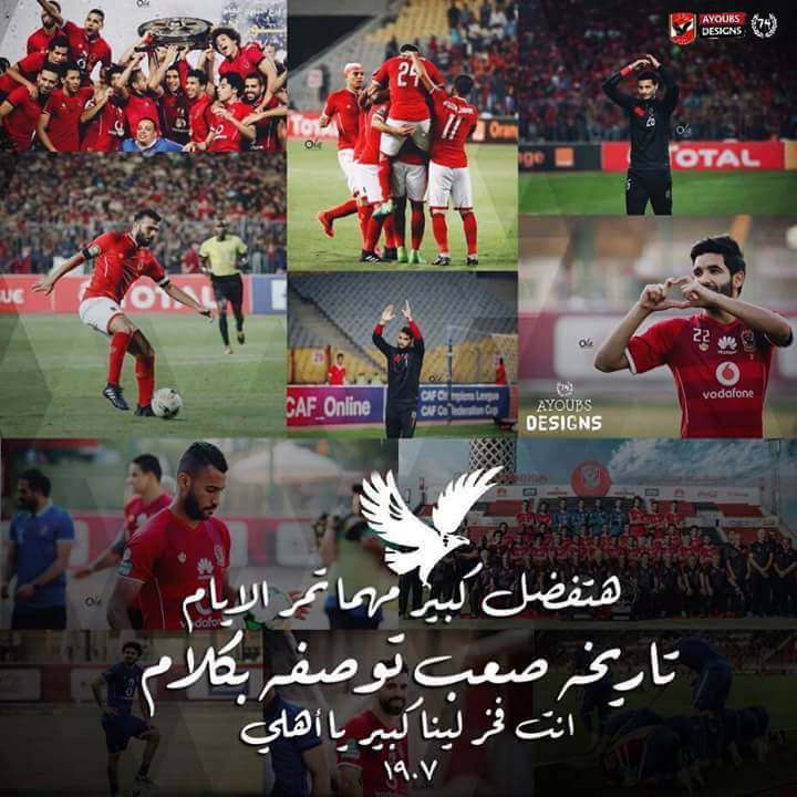 #جمهوره_حماه
فى الشدة انا برضه ضهره ...انا ليه درع الامان
#الاهلي