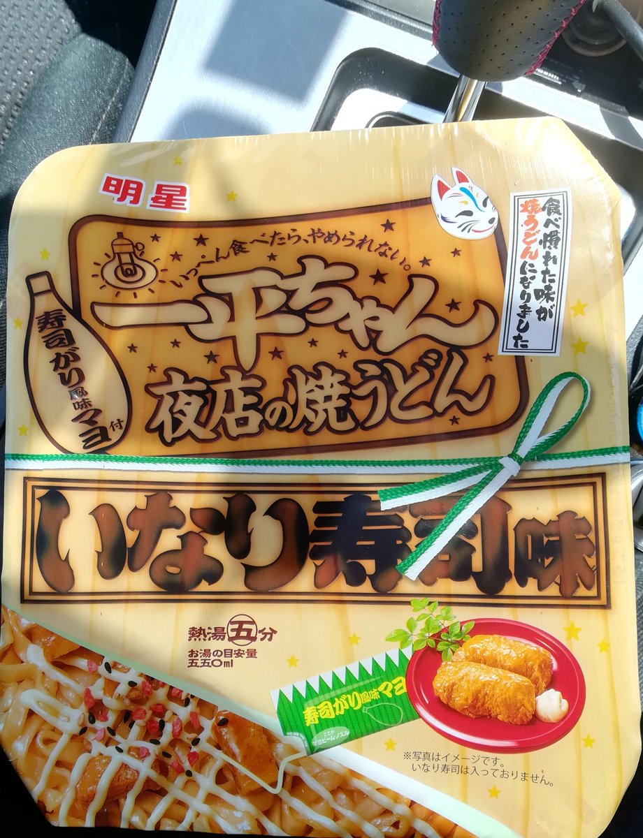 竜一 名華祭g 13 A Twitter おお いなり寿司味 ええやん ちょっと待って いなりが入って無いやん いなりを食べたかったからカップ麺買ったの 何で無いの 竜一 名華祭g 13 A Twitter おお いなり寿司味 ええやん ちょっと待って いなりが入って無いやん いなりを食べたかったからカップ麺買ったの 何で無いの