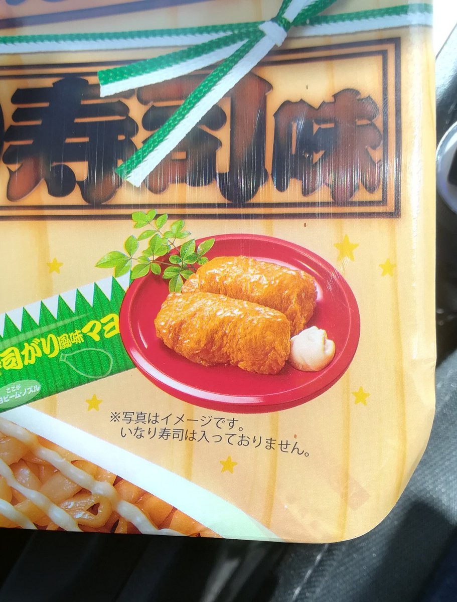 竜一 名華祭g 13 A Twitter おお いなり寿司味 ええやん ちょっと待って いなりが入って無いやん いなりを食べたかったからカップ麺買ったの 何で無いの 竜一 名華祭g 13 A Twitter おお いなり寿司味 ええやん ちょっと待って いなりが入って無いやん いなりを食べたかったからカップ麺買ったの 何で無いの