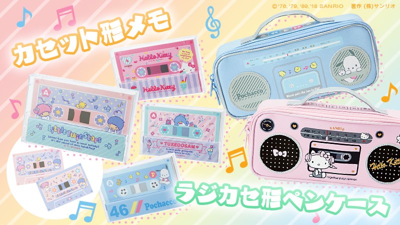 ステーショナリー カセット形メモ・ラジカセ形ペンケース】レトロで