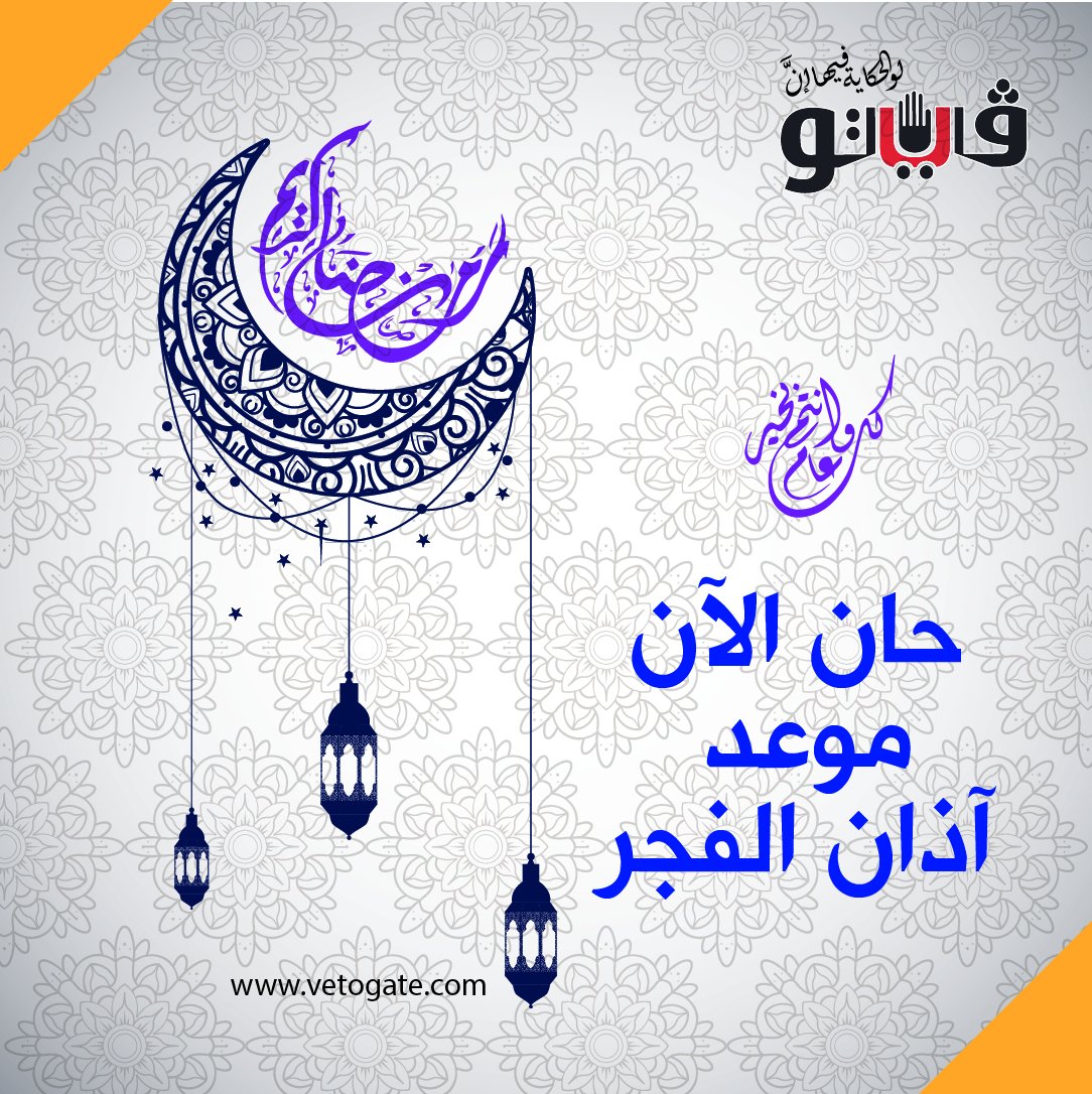 موعد اذان الفجر في الأحساء