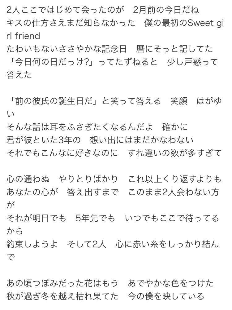 い よ Auf Twitter 櫻井くんに赤い糸を歌ってほしいのだ 歌詞が素敵