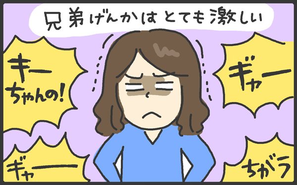 兄弟げんかの原因は、親にはナゾだらけ…。なぜソレを取り合う?【メンズかーちゃん～うちのやんちゃで愛おしいおさるさんの物語～ 第35回】 #遊び #/コミックエッセイ #にわゆり #兄弟げんか https://t.co/XQr0bfIDCm 