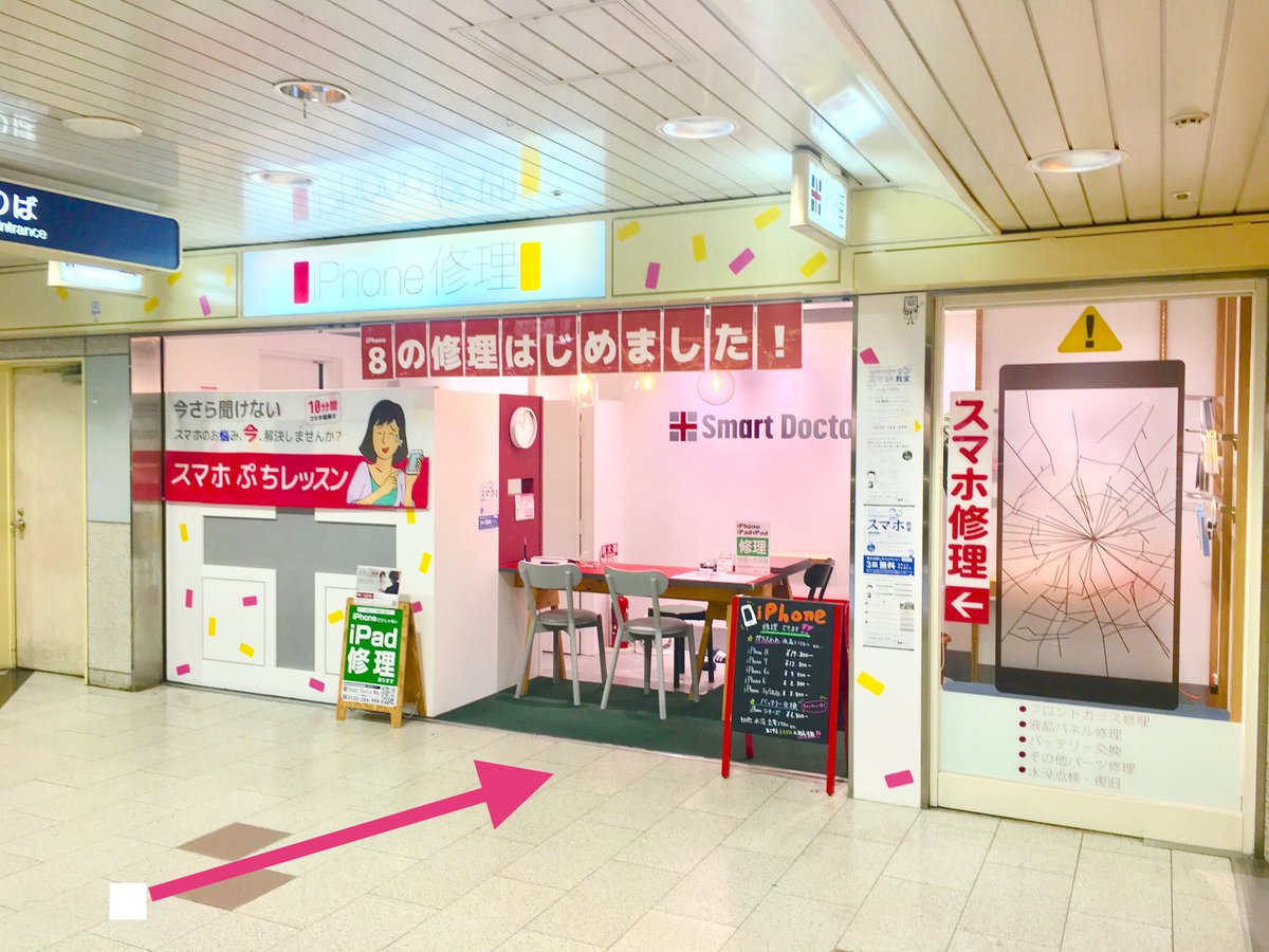 スマートドクタープロ高槻店 使い方がわからない スマホ教室で解決 入会金は不要でピンポイントお悩み解決 料金も 1 000 税別 10分 もちろん飛び込みもok わからないままが一番怖い 是非当店をご利用くださいませ スマホ使い方