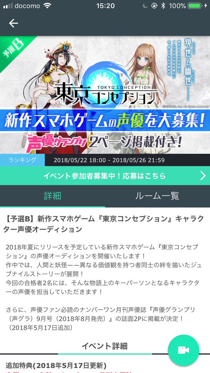 声優イベント