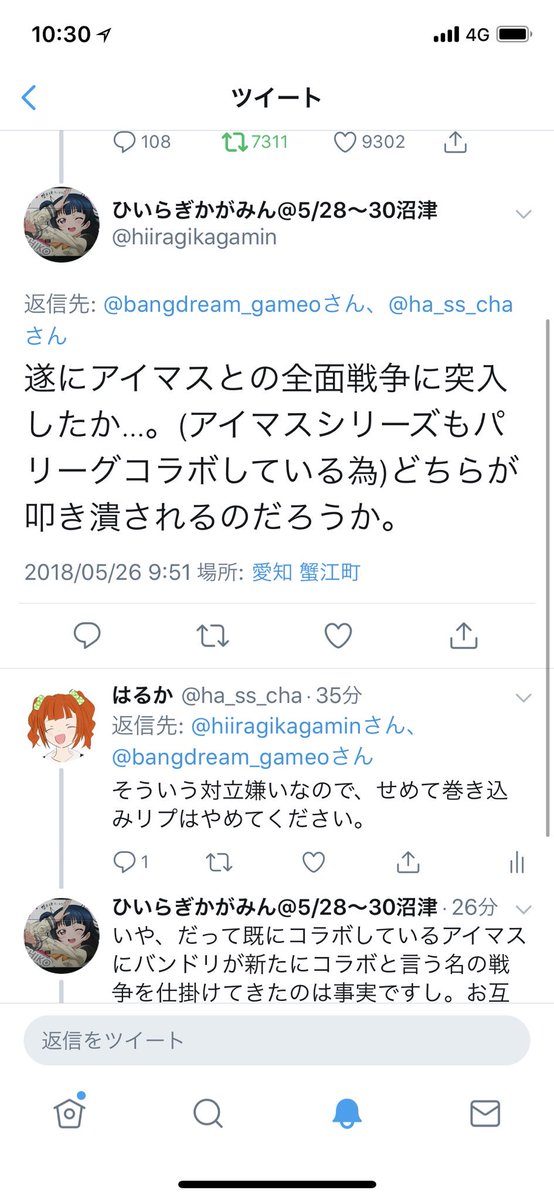 はるか En Twitter 私にリプライを飛ばすな と言う意味なのですが理解できないでしょうか できないのでしたら返信は結構です