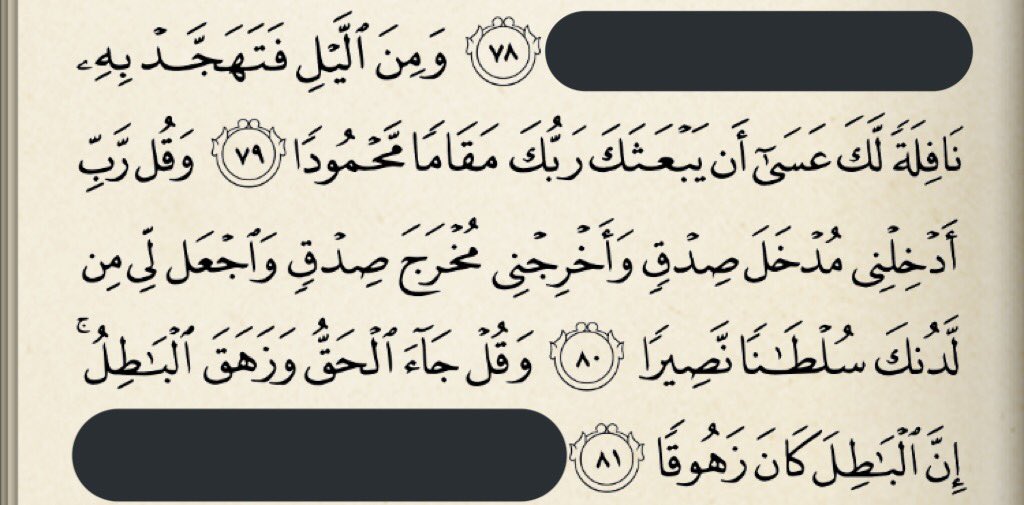 RobeenFayed's tweet photo. Surat Al-Esraa' - #FavoriteVerses ✨ https://t.co/hKfopVL767