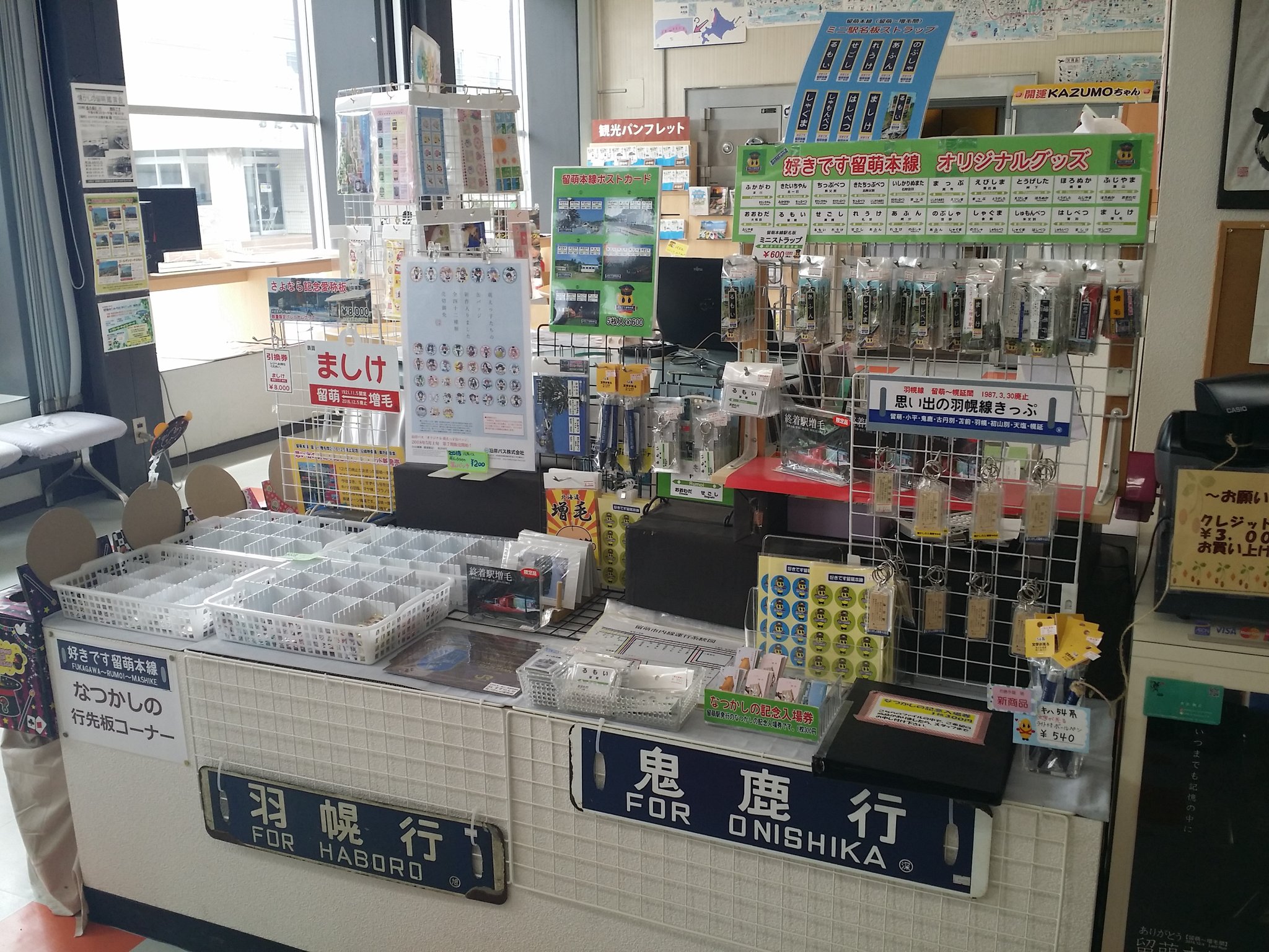 تويتر 沿岸バス على تويتر 画像 留萌駅前のお土産屋さん お勝手屋萌 さん 留萌線にちなんだグッズを豊富に取り揃えています 沿岸バスの萌えっ子フリーきっぷ 缶バッジもありますよ 沿岸バス T Co J4bkvpcbpd