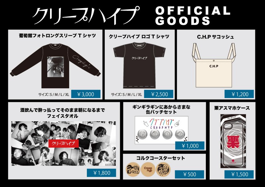 クリープハイプ　ライブグッズ　サコッシュ クリープハイプライブグッズサコッシュ