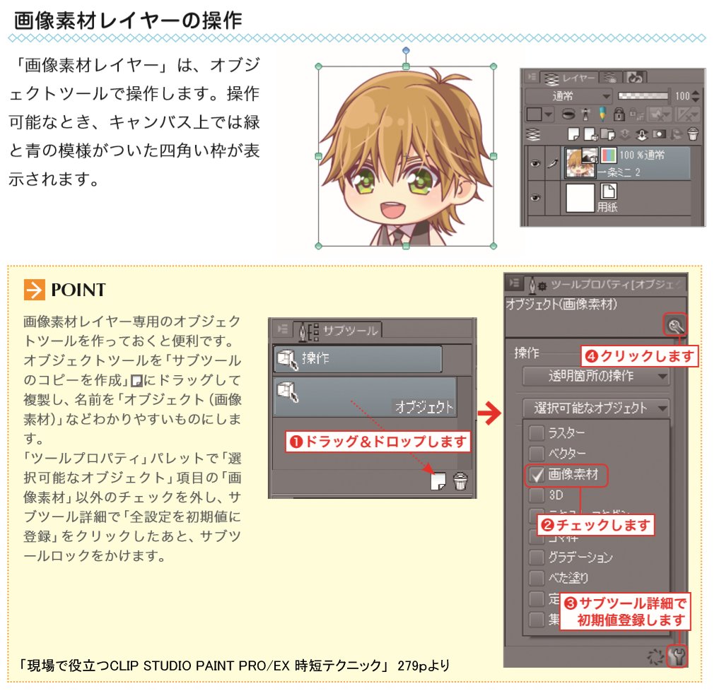 基本編 クリスタ講師がまとめる画像素材レイヤー 随時更新 2ページ目 Togetter 基本編 クリスタ講師がまとめる画像素材レイヤー 随時更新 2ページ目 Togetter