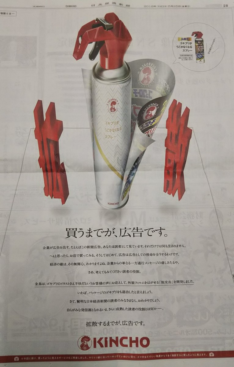 新聞広告.19 わさお 2018 新聞広告.19 わさお 2018 新聞広告.19 わさお 2018 Nobuo Shiga