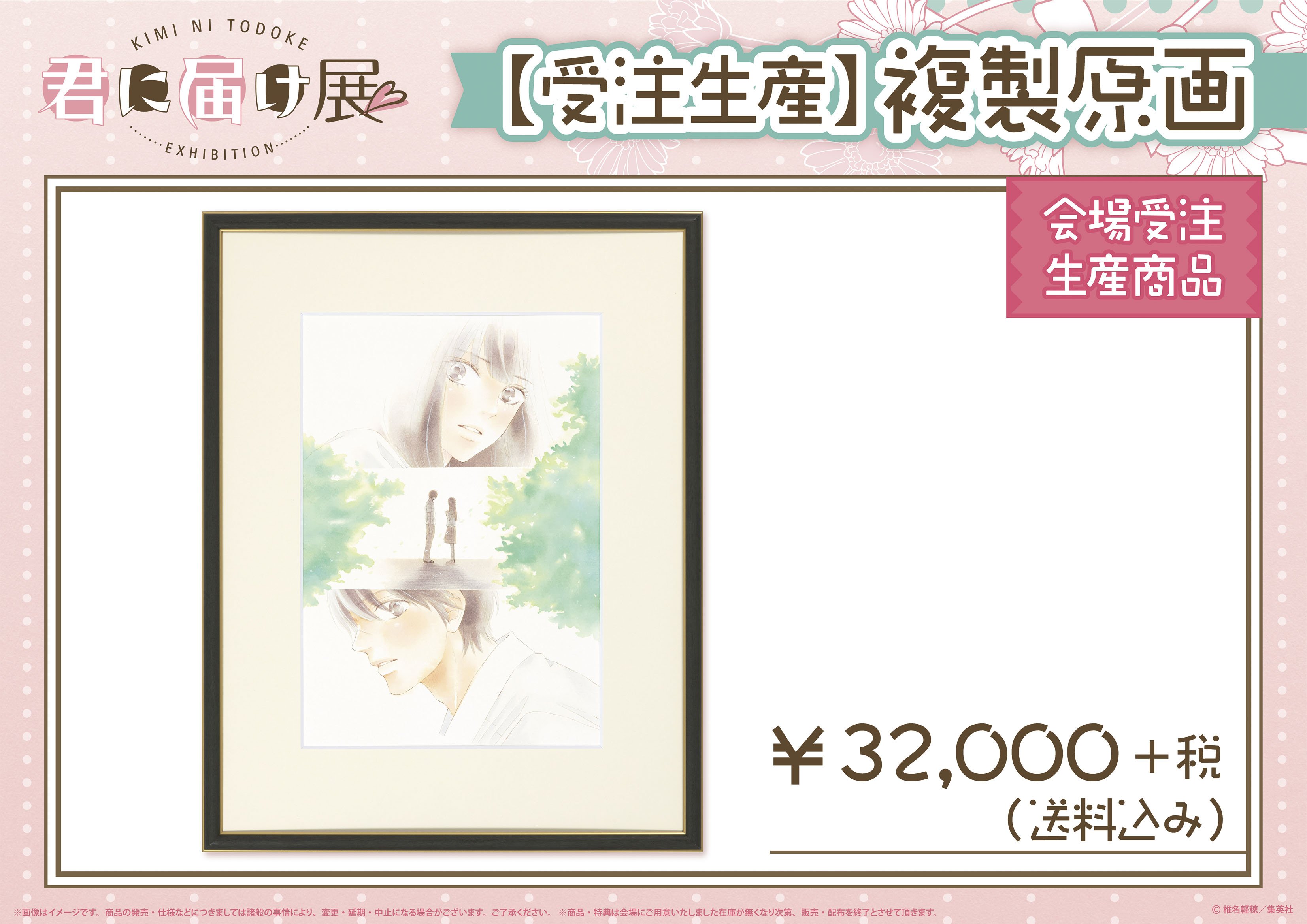 君に届け展」公式アカウント on X: 君に届け展」公式アカウント on X: