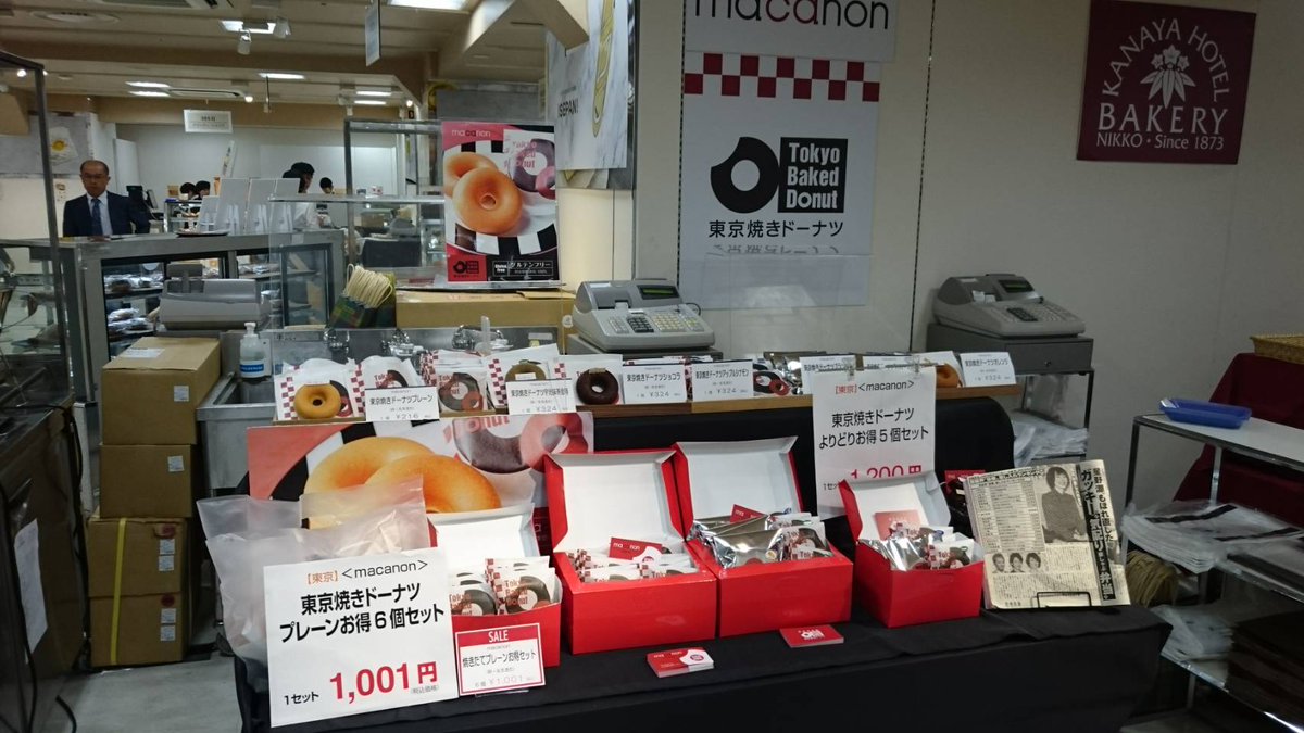 macanon_omote's tweet photo. ただいま新宿伊勢丹6Fにて出店中です‼️28日までの出店となりますのでお買い求めの方はお急ぎください🏃通常価格よりもお得になったセットも販売しております����
※こちらのドーナツは小麦アレルギーの方でも召し上がることができます。
#macanon #ISEPAN #グルテンフリー  #焼きドーナツ https://t.co/MbYtJJL9xx
