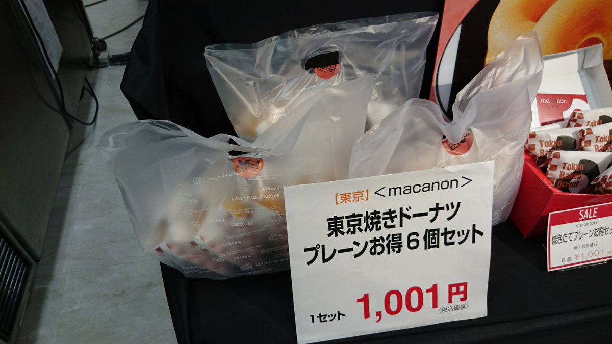 macanon_omote's tweet photo. ただいま新宿伊勢丹6Fにて出店中です‼️28日までの出店となりますのでお買い求めの方はお急ぎください🏃通常価格よりもお得になったセットも販売しております����
※こちらのドーナツは小麦アレルギーの方でも召し上がることができます。
#macanon #ISEPAN #グルテンフリー  #焼きドーナツ https://t.co/MbYtJJL9xx