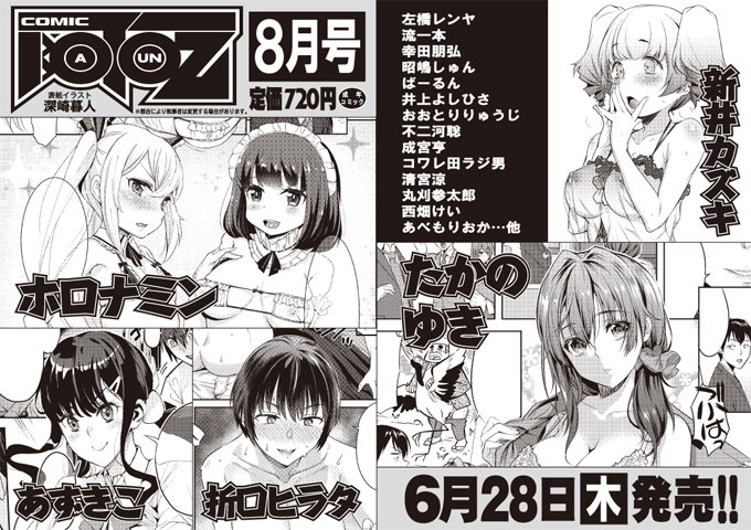 次号予告 
阿吽2018年8月号 