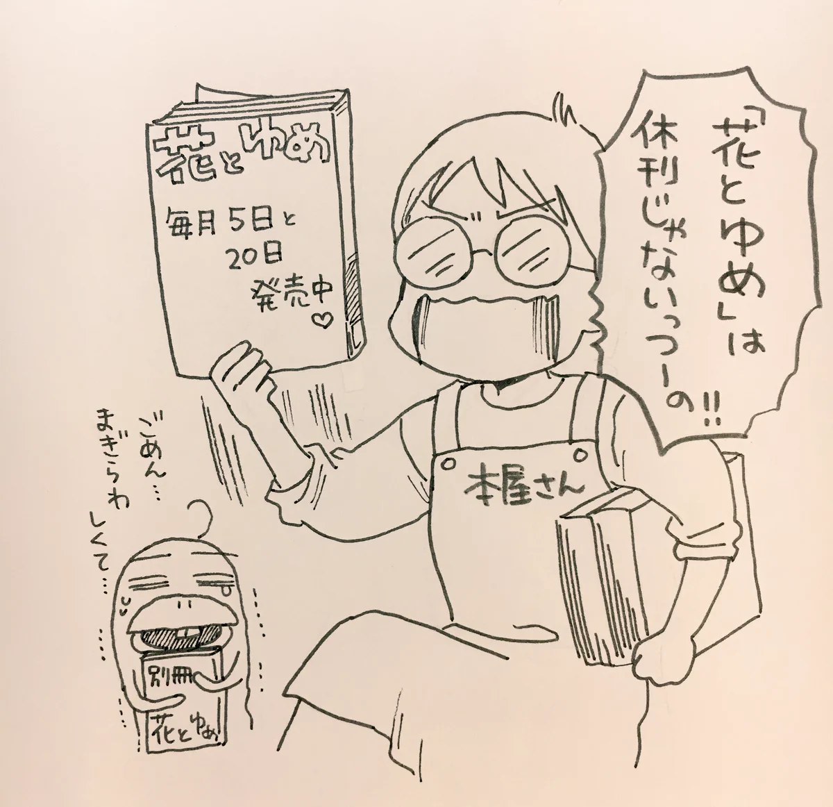 勘違いしている人は多い？「別冊花とゆめ」と「花とゆめ」は別物ｗｗｗ