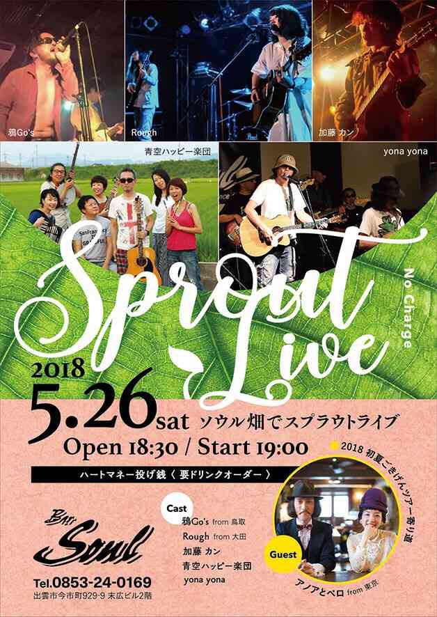 RoRoRough's tweet photo. 本日です👏👏👏

出雲BAR soulにて、出番は19:30予定\(´O`/)

投げ銭制のLIVEですので、お気軽に遊びに来てください～！お待ちしています！！ https://t.co/zrnL0krmGp