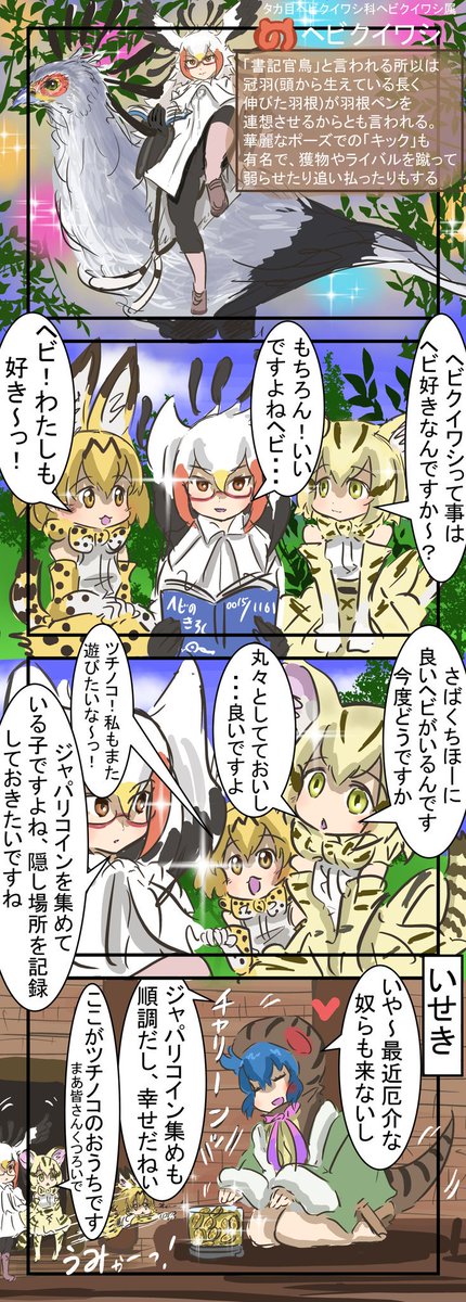 ヘビクイワシ。
　#けものフレンズ 