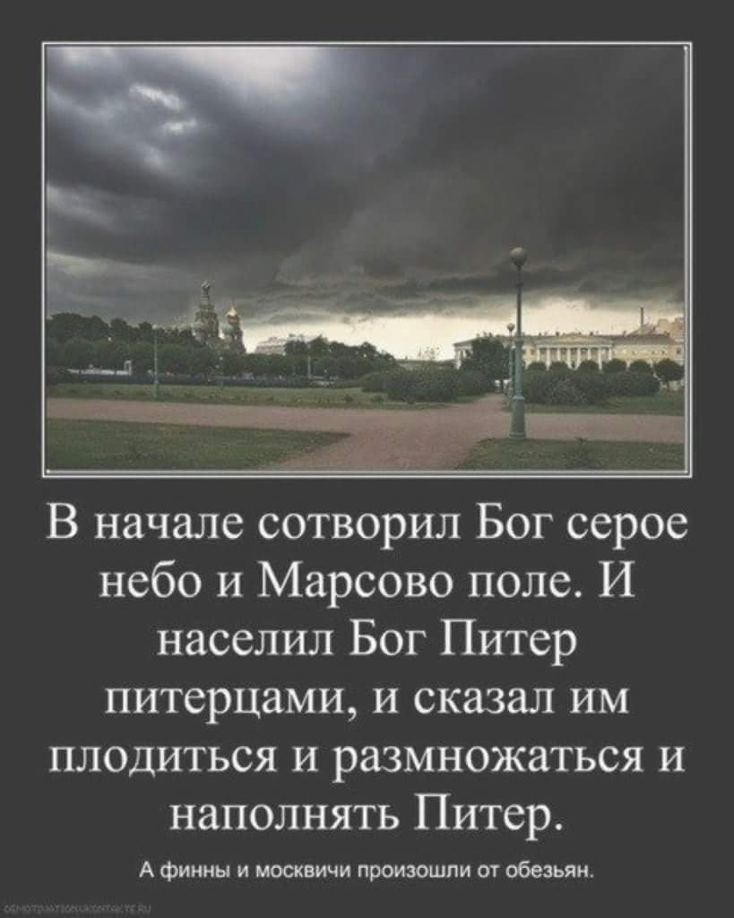 Цитаты про Питер