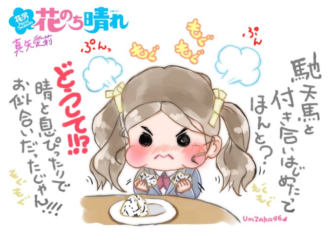 愛莉ちゃんおにぎり食べながらぷんぷんのtwitterイラスト検索結果