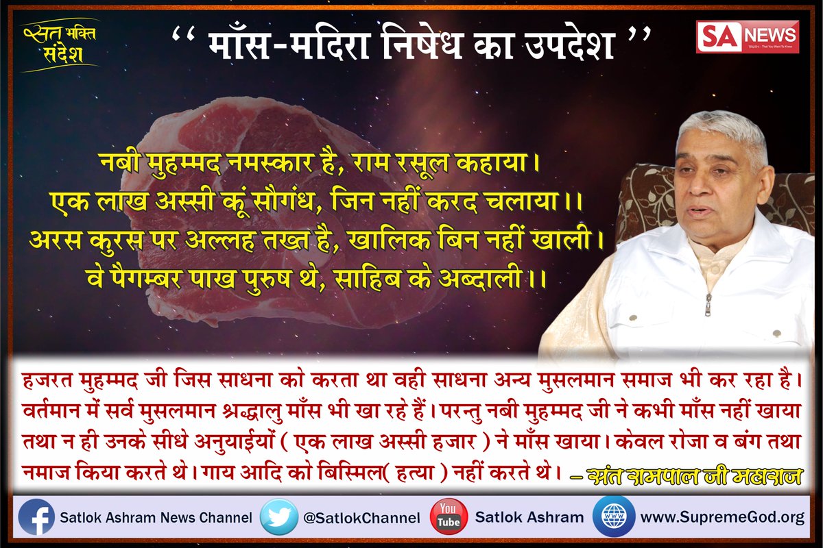 SatlokChannel's tweet photo. #SpiritualLeader_SaintRampalji 
सत भक्ति संदेश https://t.co/bPJwF6QQkI