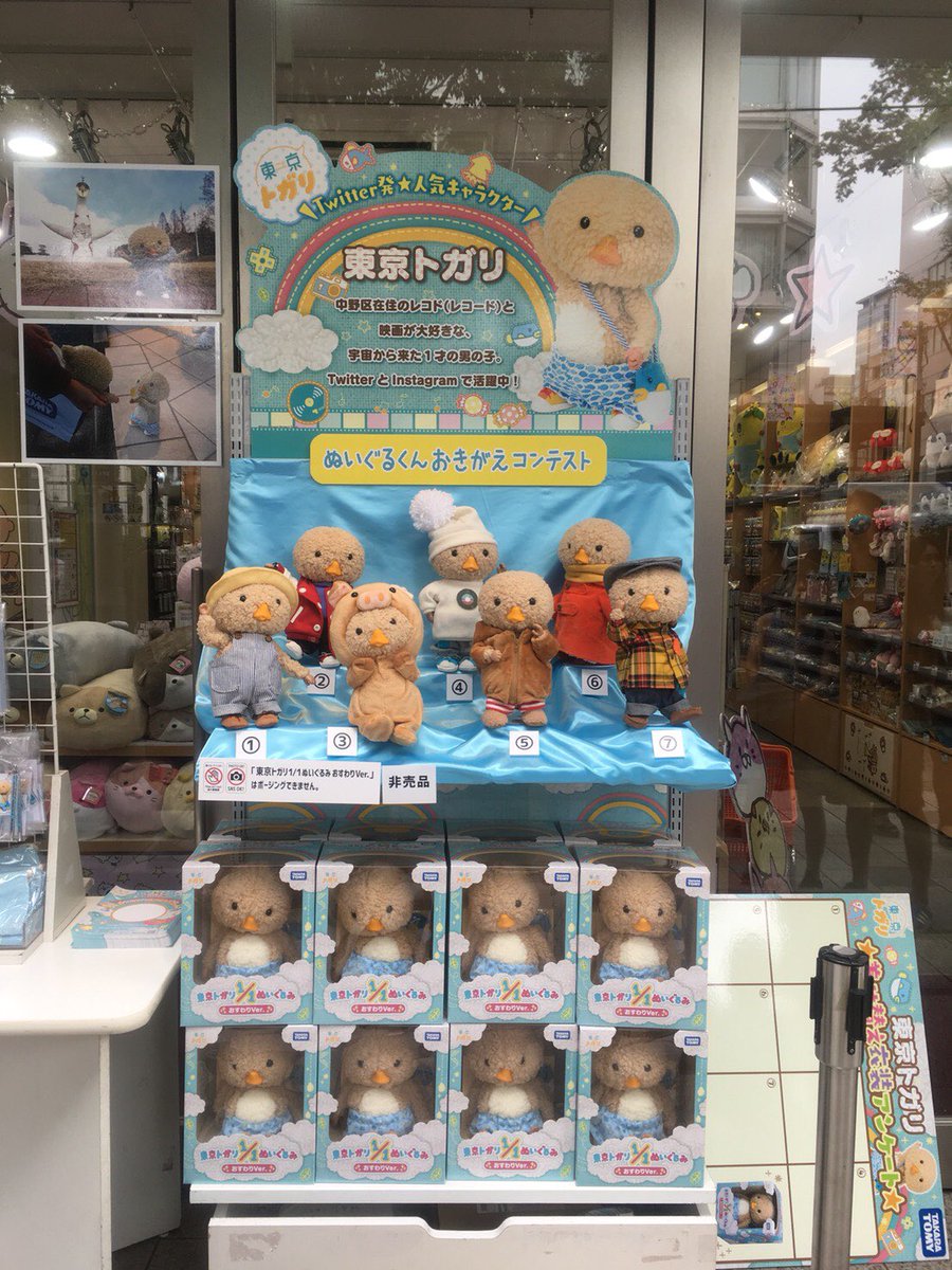 タカラトミー キデイランド原宿店で おきがえコンテストかフォトスポットでの撮影に参加でトガリくん ぬいぐるくん特製シールをプレゼントしています 無くなり次第終了となりますのでお早めにどうぞ W 三二一 ﾋﾞｭｲｰｰﾝ 東京トガリ T Co