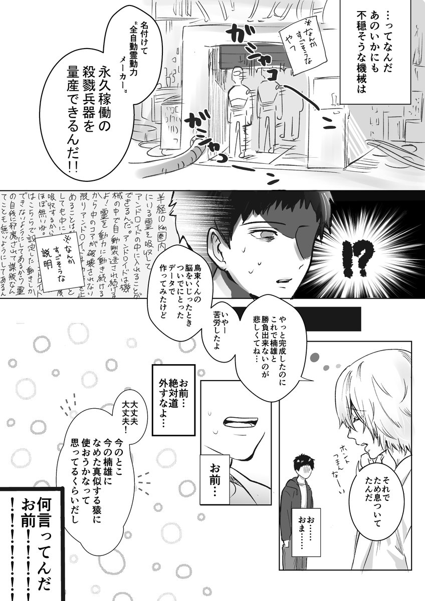 無能力楠雄危なっかしすぎるから守って… ～空楠～ 
