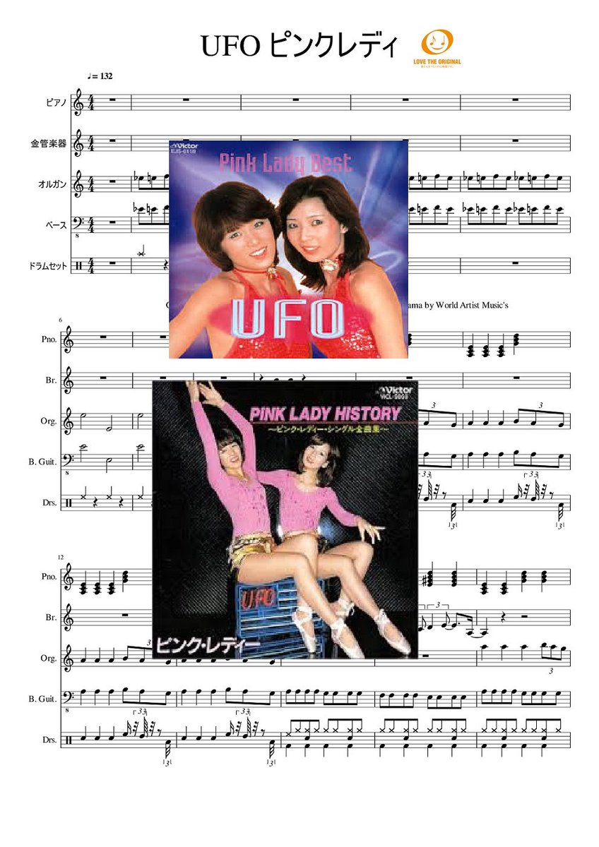 Mitsuru Minamiyama ダウンロード ピンクレディー Pink Lady Ufo 吹奏楽 トランペット バンドスコア 楽譜 永久保存版 T Co Zmbhp6c1te Dlmarket Musicminamiyama