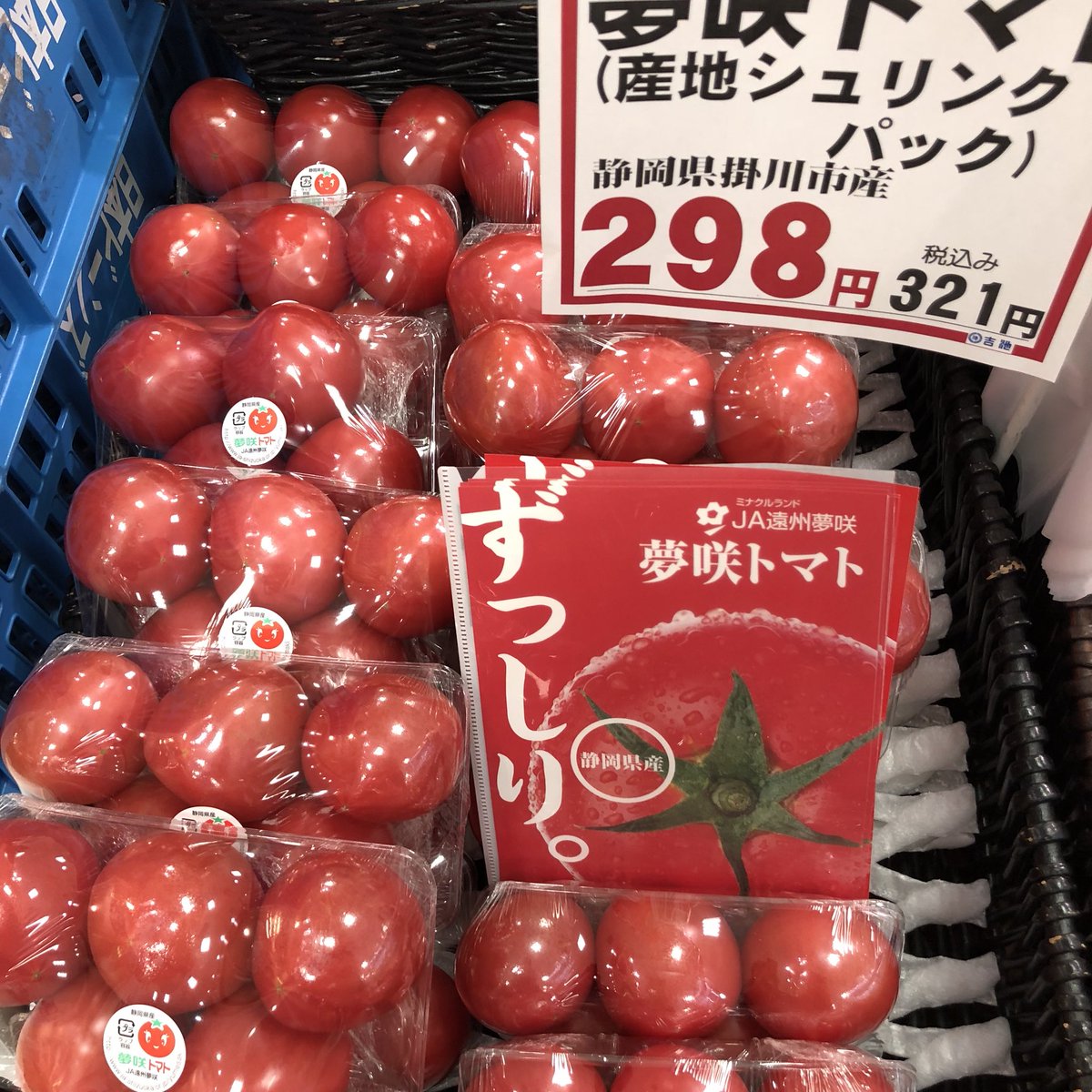 野菜コーナーより 『静岡県産 夢咲トマト』🍅 赤色がとっても濃く