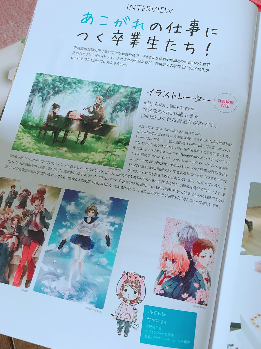 ヤマコ Honeyworks 奈良芸術短期大学の19年大学案内いただきました 今回も記事載せていただいてます そして在学生の方いましたら 今年よろしくお願いします ヤマコ Honeyworks 奈良芸術短期大学の19年大学案内いただきました 今回も記事載せていただいてます そして在学生の方いましたら 今年よろしくお願いします