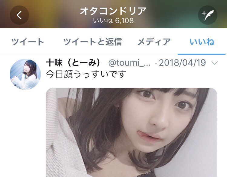 ॱ Sur Twitter 女嫌い女コンプを公言して女に攻撃的な奴程女の自撮り大好きっていう典型 だからオタクやアニメアイコンは 気持ち悪いんだよって言われるんじゃない