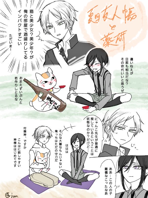 好きと好きを会わせて幸せ
にゃんこ先生がいなかったらすごく色合いが寂しい一枚になるところだった。夏目は原作推し 