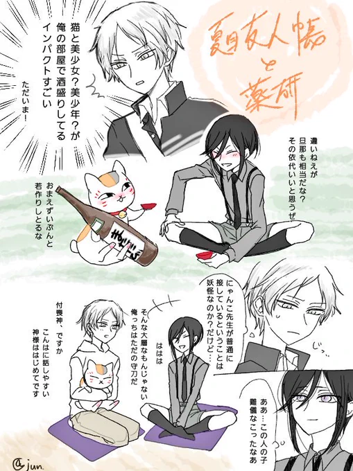 好きと好きを会わせて幸せ
にゃんこ先生がいなかったらすごく色合いが寂しい一枚になるところだった。夏目は原作推し 
