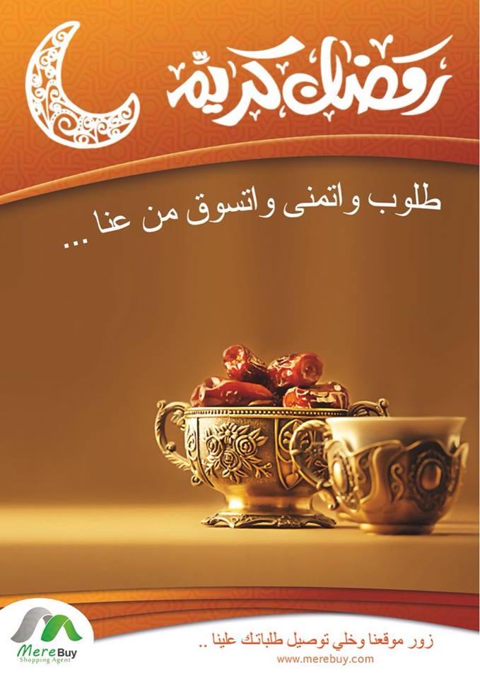 merebuy's tweet photo. رمضان كريم https://t.co/qwfTzgDx6v