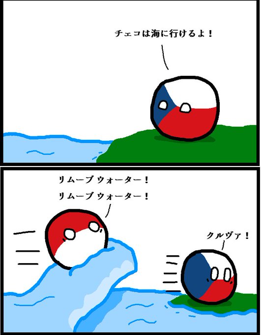 ポーランドボールのtwitterイラスト検索結果 古い順