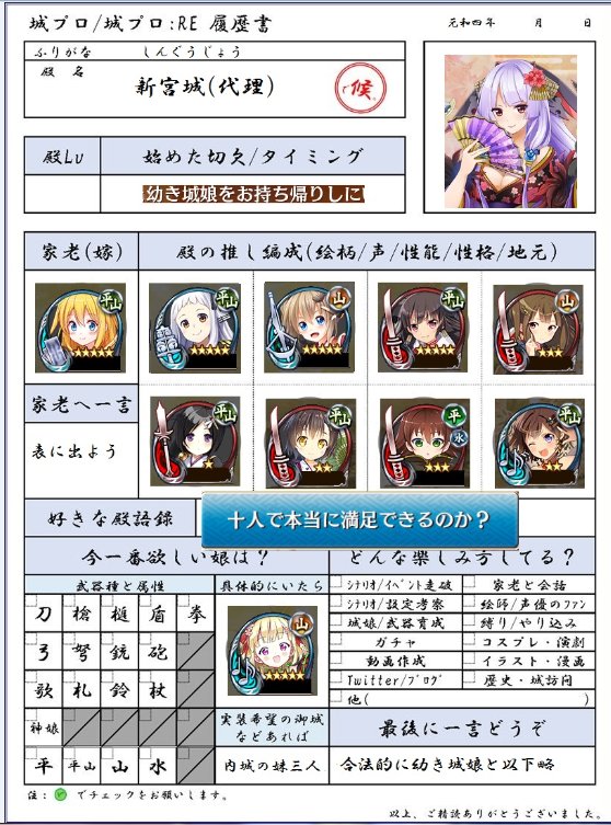 御城プロジェクト Re 城プロ履歴書 ハッシュタグまとめ 5ページ目 Togetter 御城プロジェクト Re 城プロ履歴書 ハッシュタグまとめ 5ページ目 Togetter