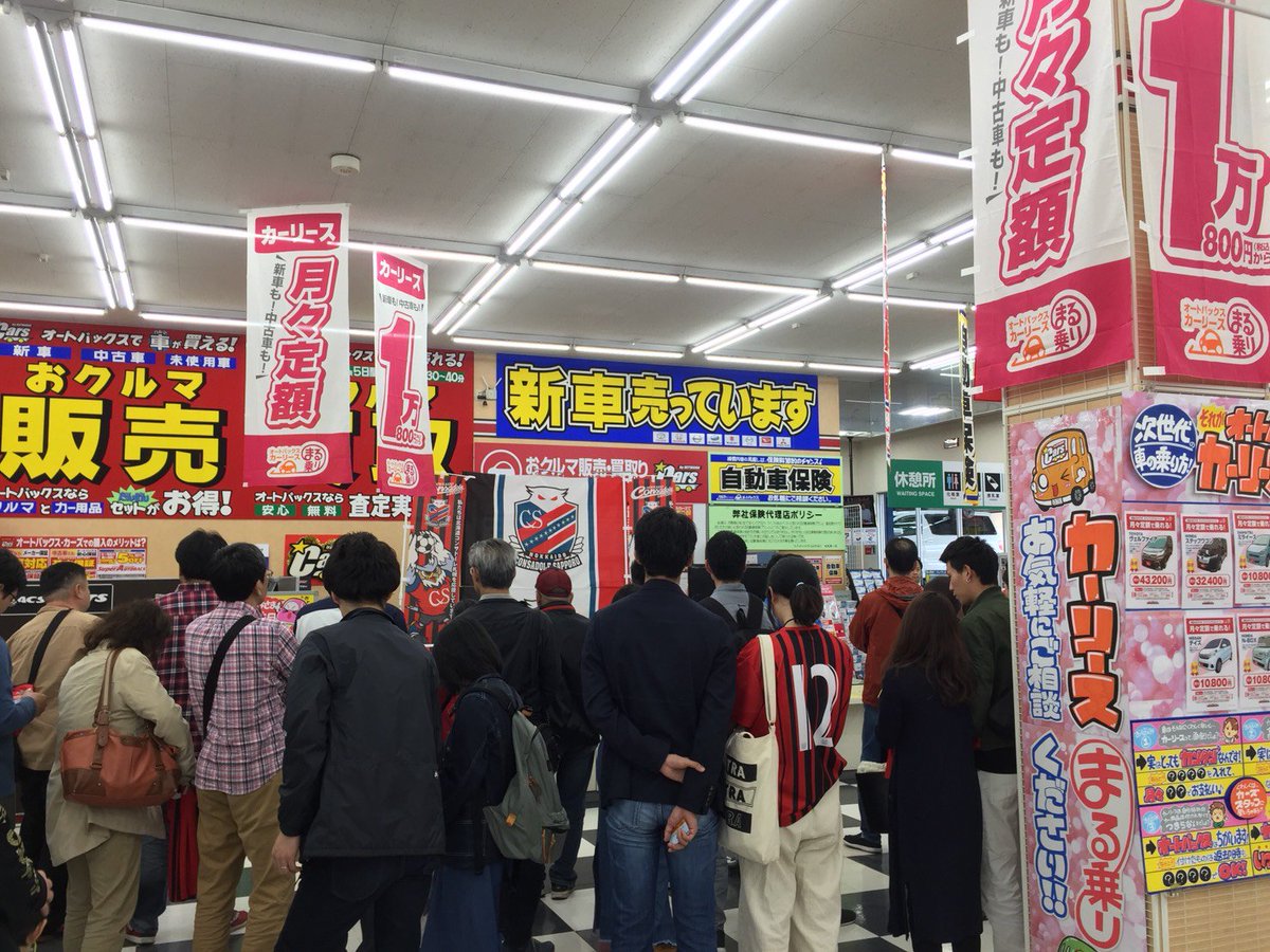 北海道コンサドーレ札幌公式 本日14 30からスーパーオートバックス札幌店様で始まった稲本選手 菊地選手サイン会 たくさんのお客様にご来場いただいております ありがとうございます Consadole コンサドーレ 18コンサドーレ地域交流