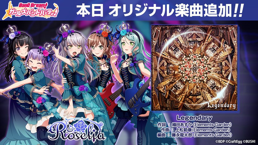 バンドリ ガルパ最新情報 Gamew Auf Twitter Roseliaの新オリジナル楽曲 Legendary 追加 アニメ カードファイト ヴァンガード のopテーマです 追加された楽曲はプレゼントからお受け取りください バンドリ ガルパ